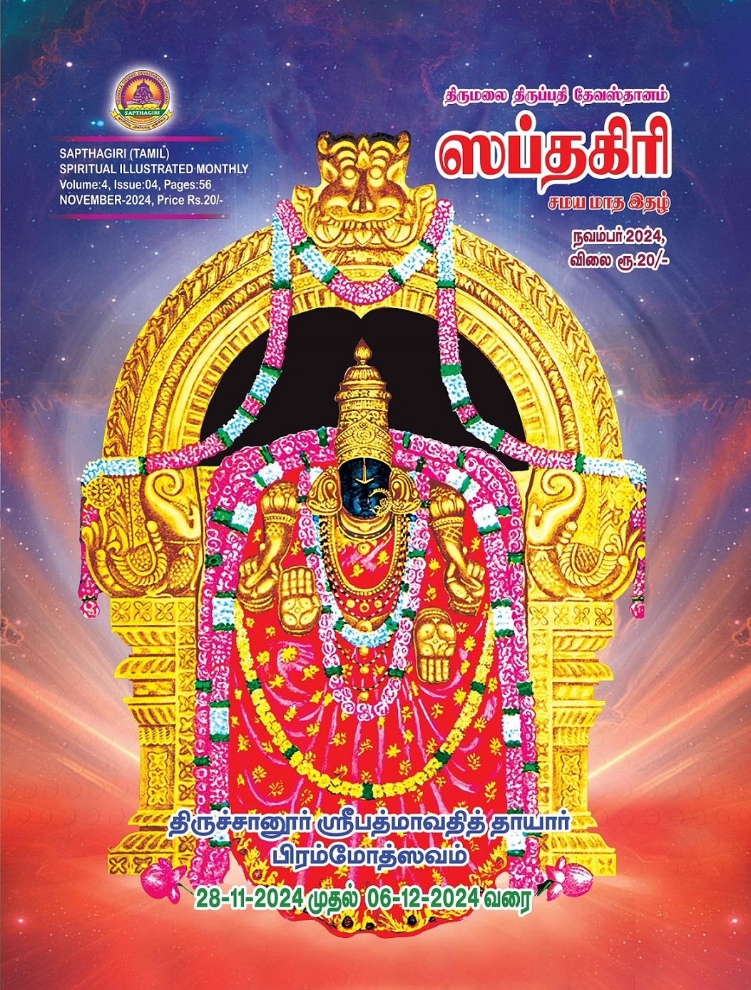 SAPTHAGIRI TAMIL NOVEMBER 2024